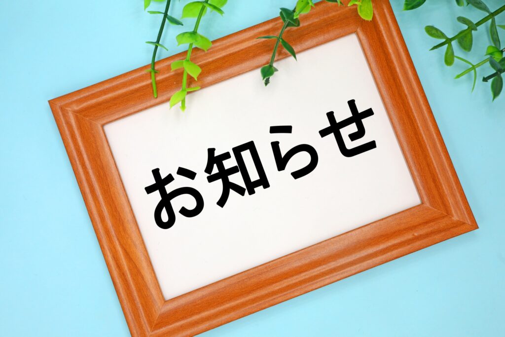 ホームページをリニューアルしました