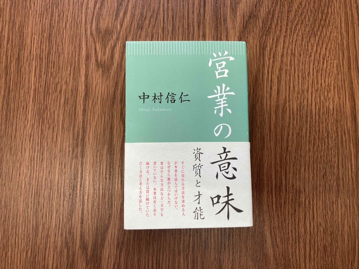営業の意味と50年の信頼
