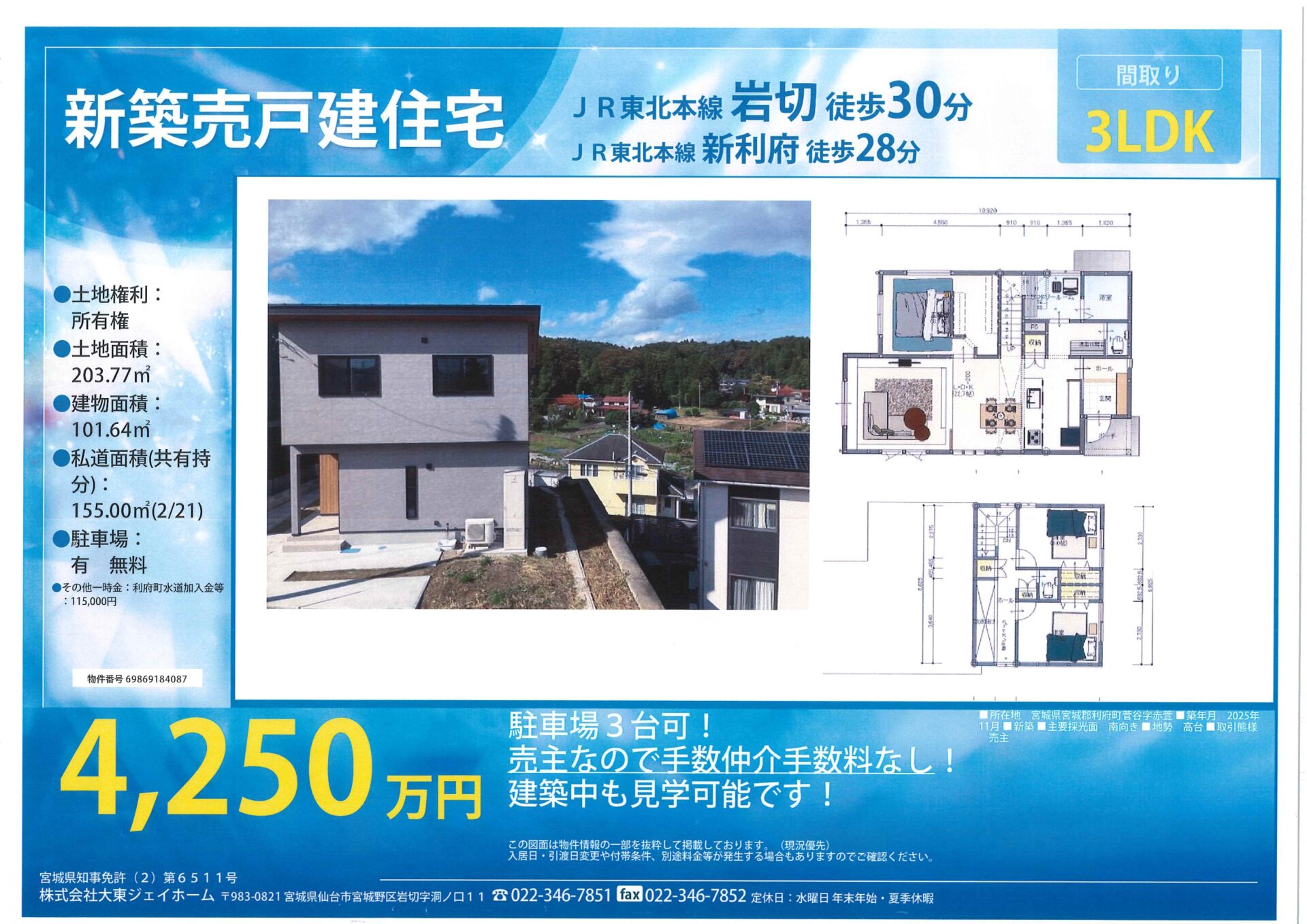 利府赤萱建売　【赤萱スカイホームℤ（ゼータ】　4250万